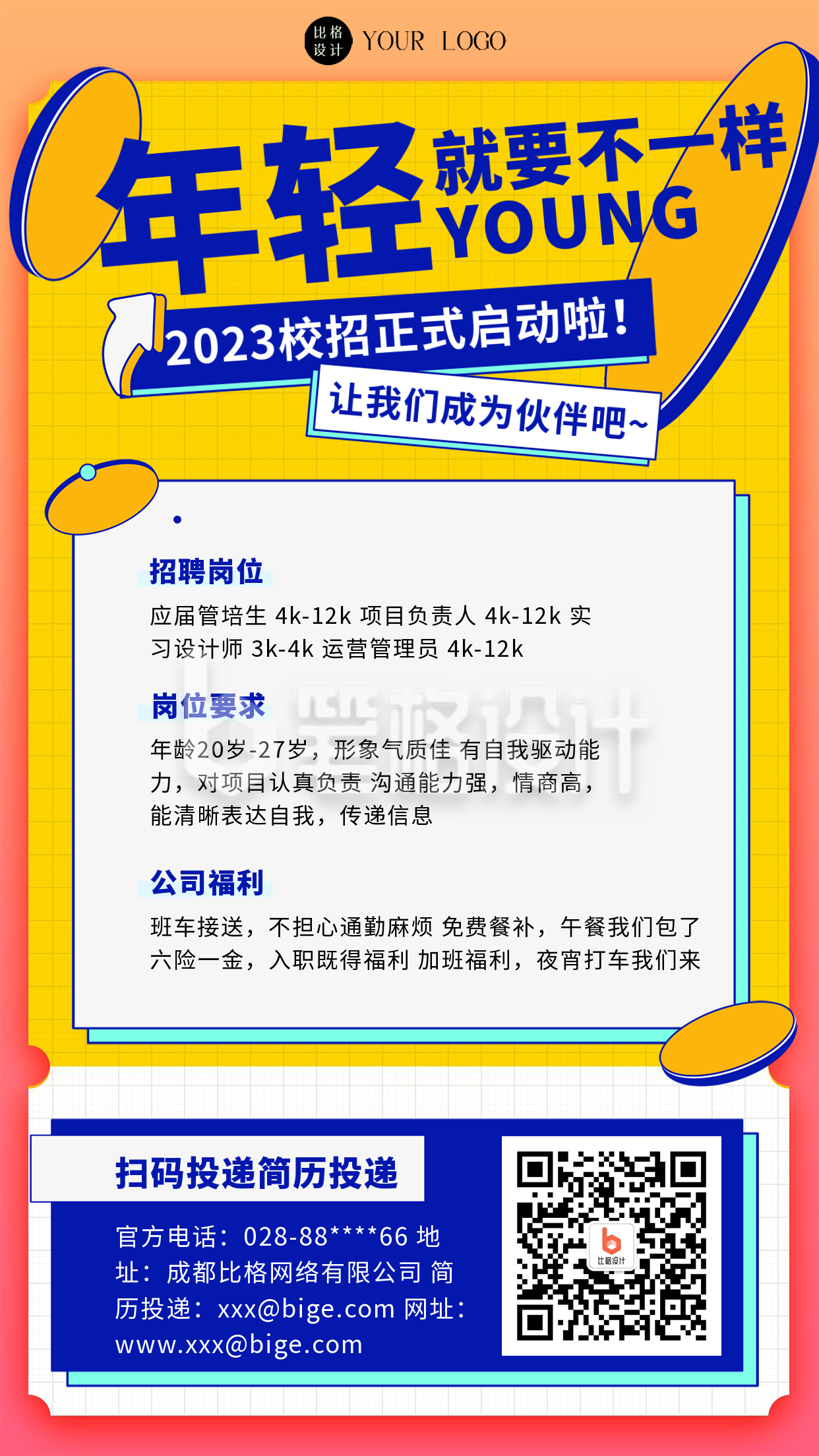 黄色扁平风校园招聘手机海报
