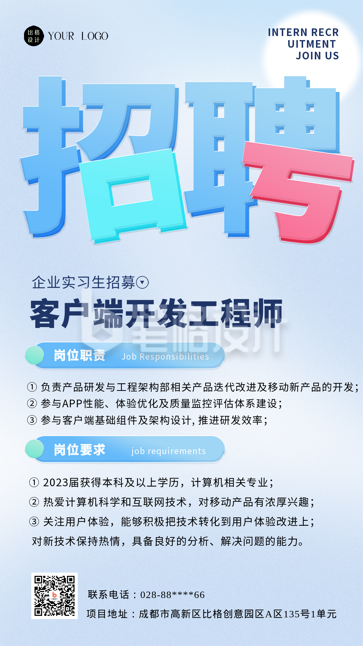 蓝色简约风企业招聘手机海报 蓝色简约风企业招聘手机海报