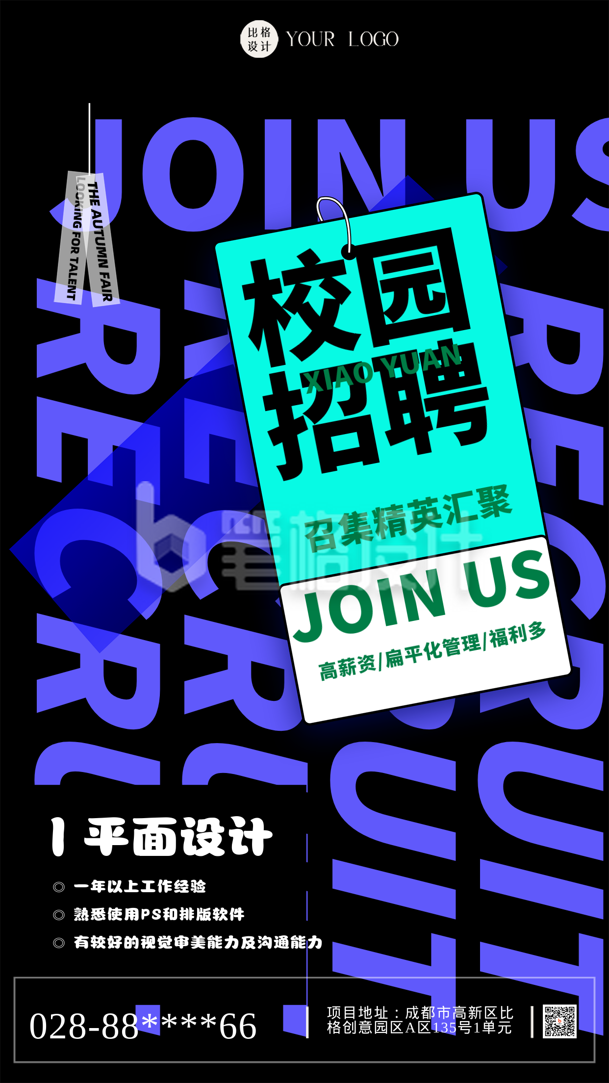 黑色简约风企业招聘手机海报 黑色简约风企业招聘手机海报