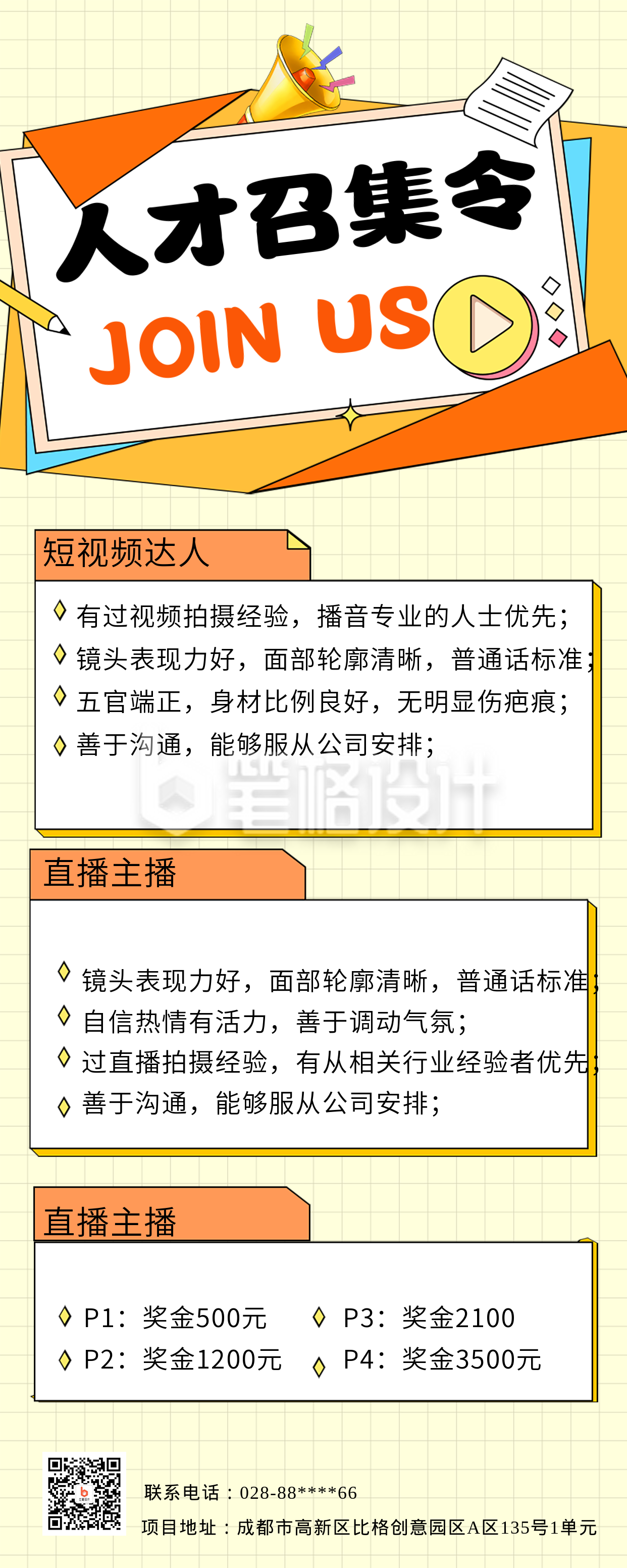 黄色扁平风人才招聘长图海报