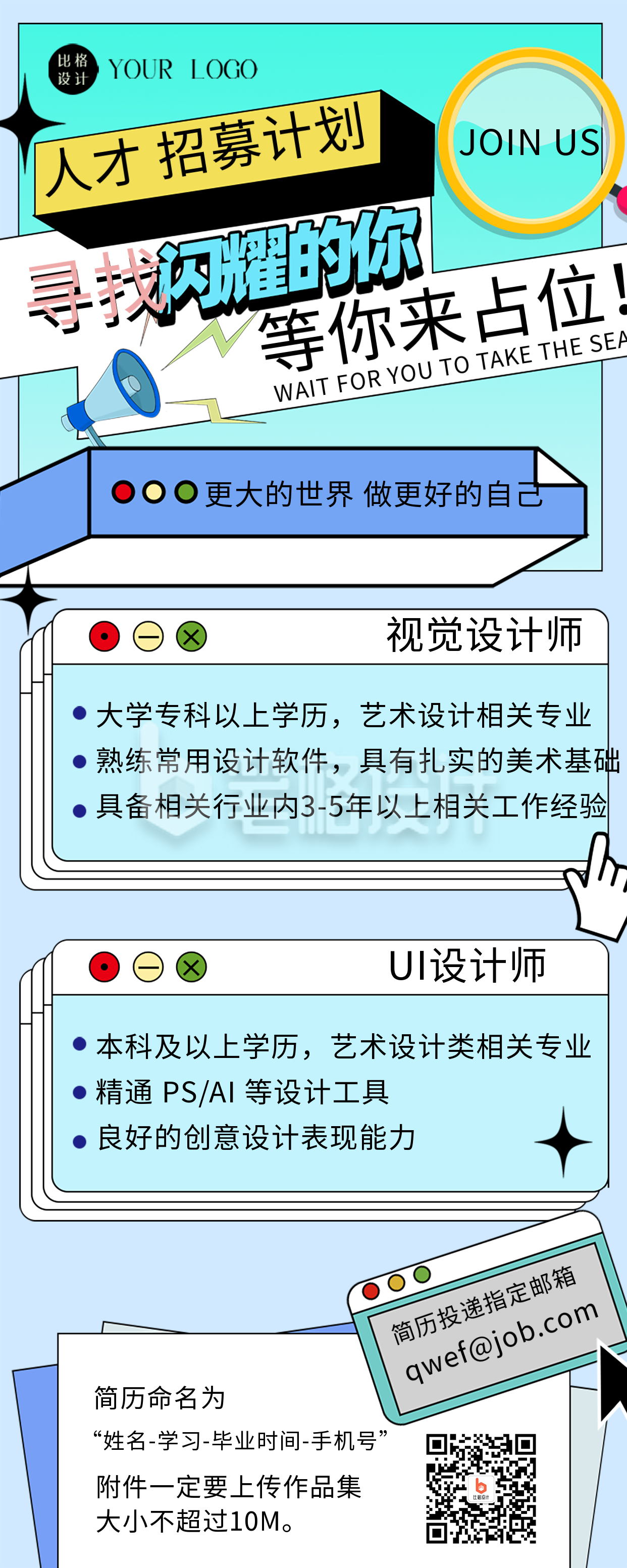 蓝色扁平风人才召集令长图海报