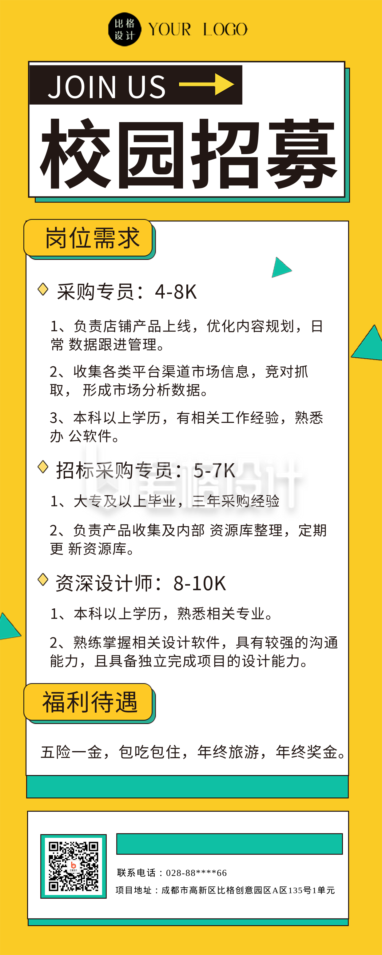 黄色扁平风人才招聘长图海报