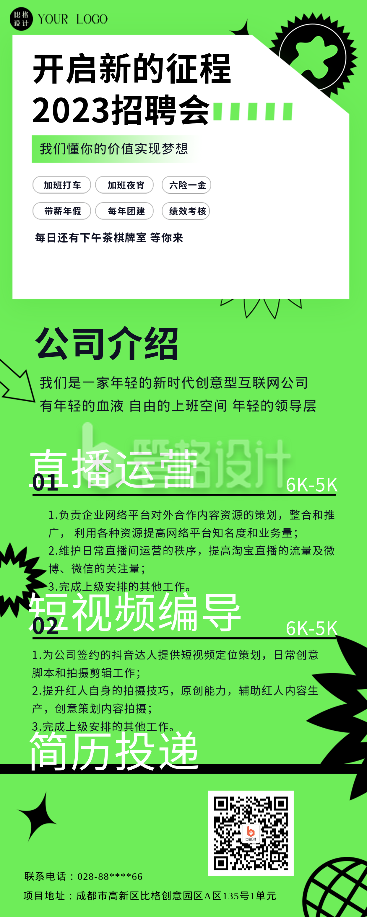 绿色清新人才招聘会宣传长图海报