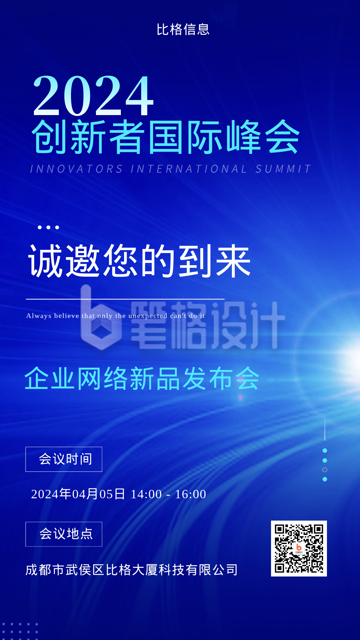 蓝色科技风创新者国际峰会邀请函手机海报