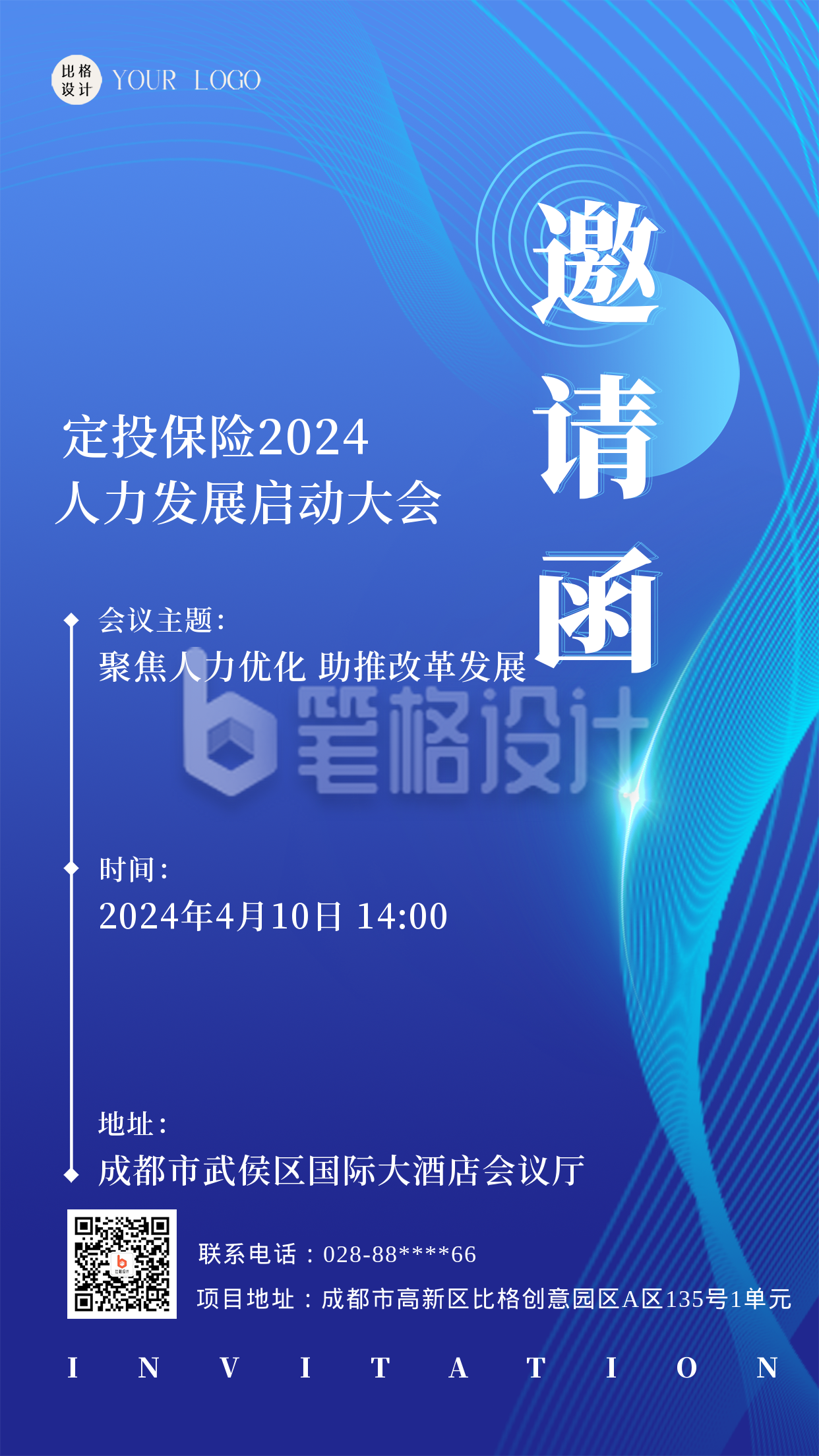 蓝色科技风互联网峰会邀请函手机海报