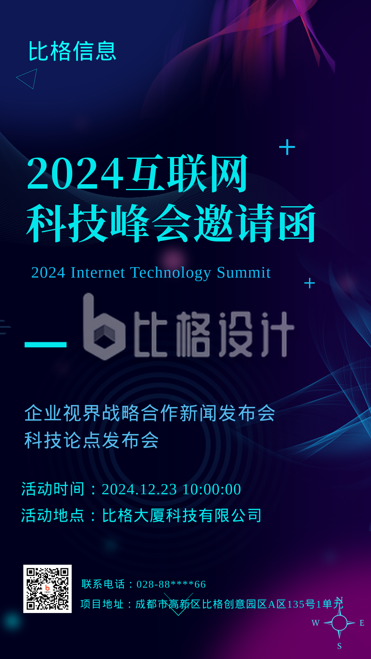 蓝色科技风科技峰会邀请函手机海报