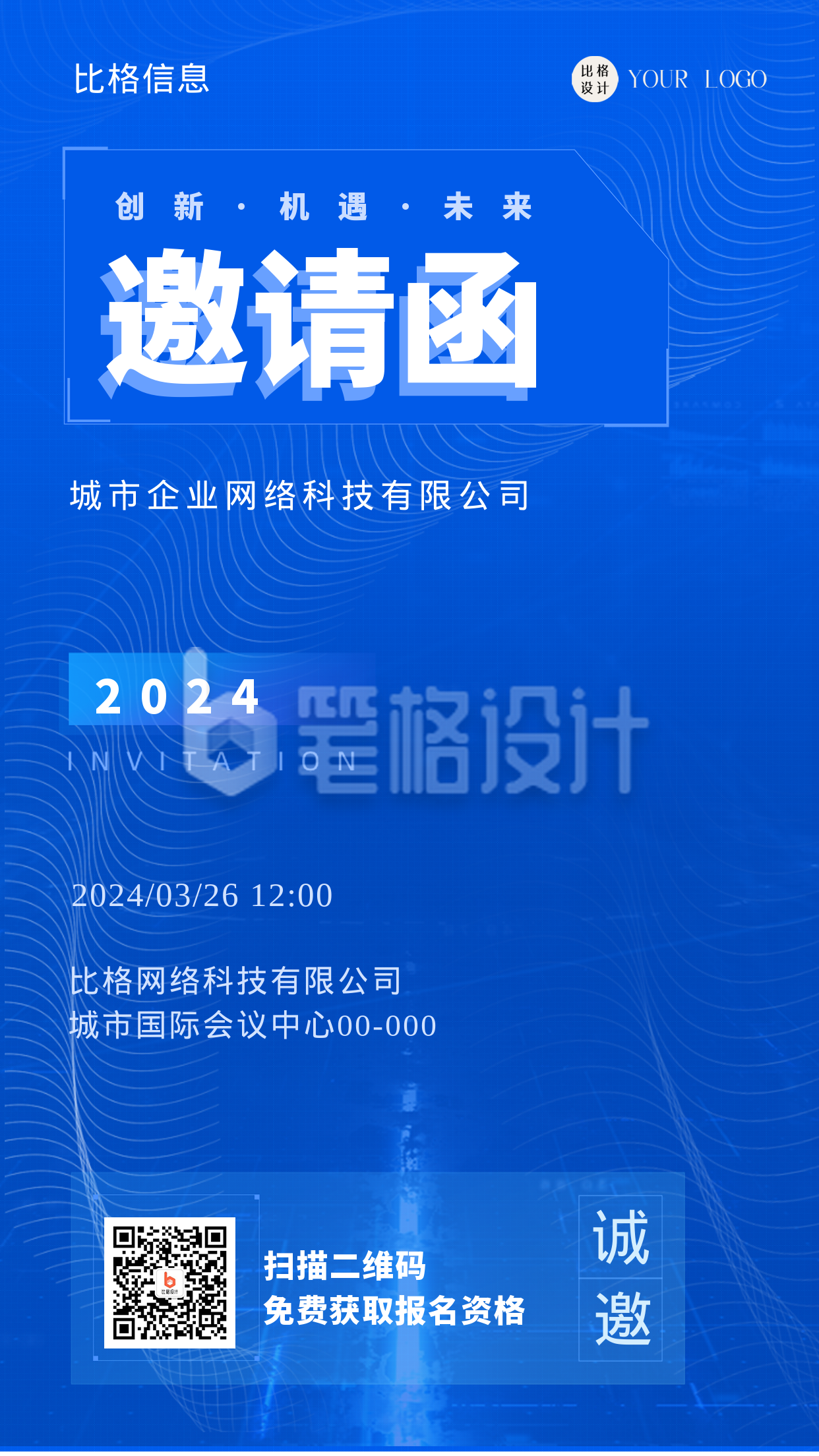 蓝色科技风科技峰会邀请函手机海报