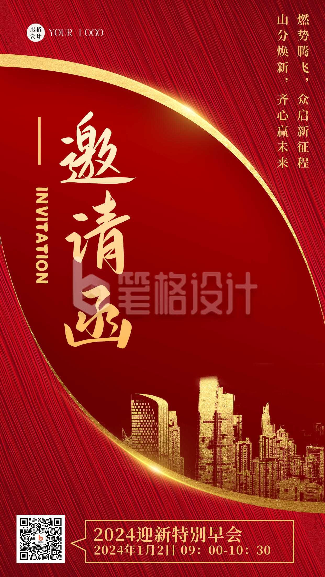 红金商务风邀请函手机海报 红金商务风邀请函手机海报