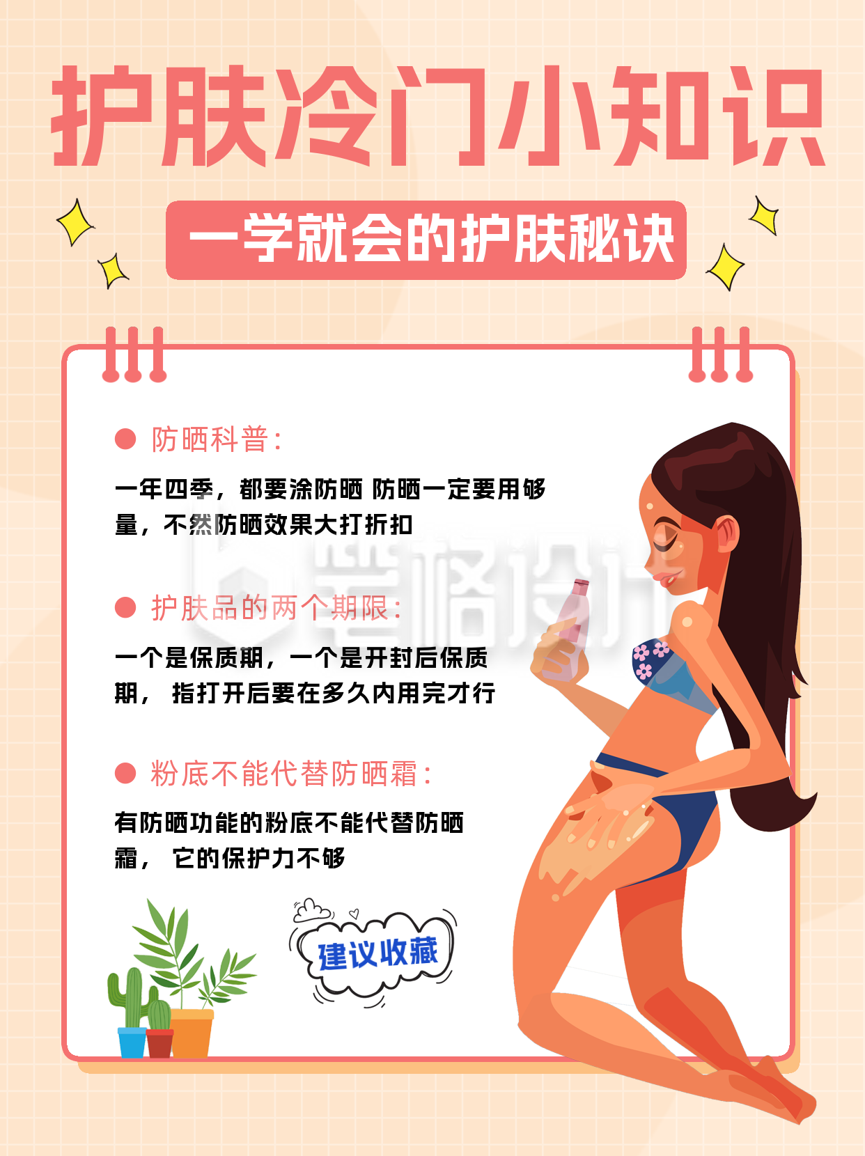 黄色可爱风护肤冷门知识小红书封面 黄色可爱风护肤冷门知识小红书封面