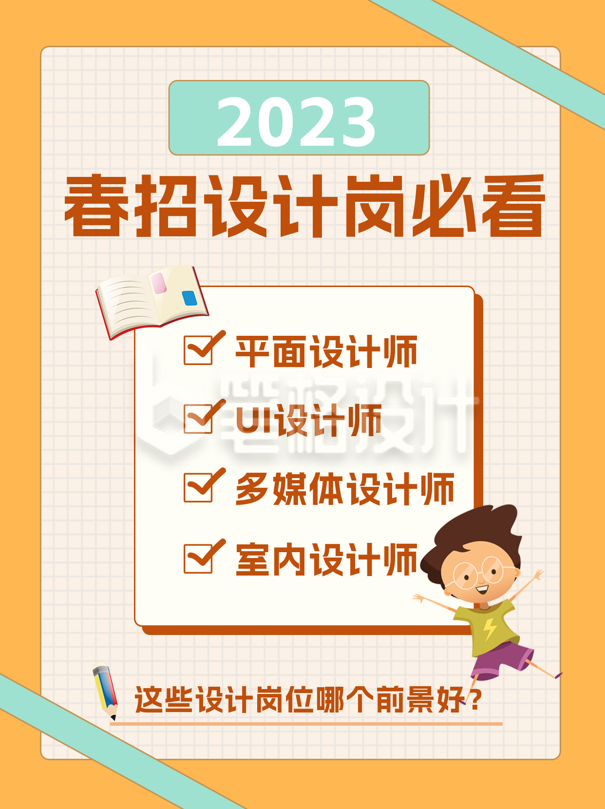 黄色可爱风春招设计岗小红书封面 黄色可爱风春招设计岗小红书封面