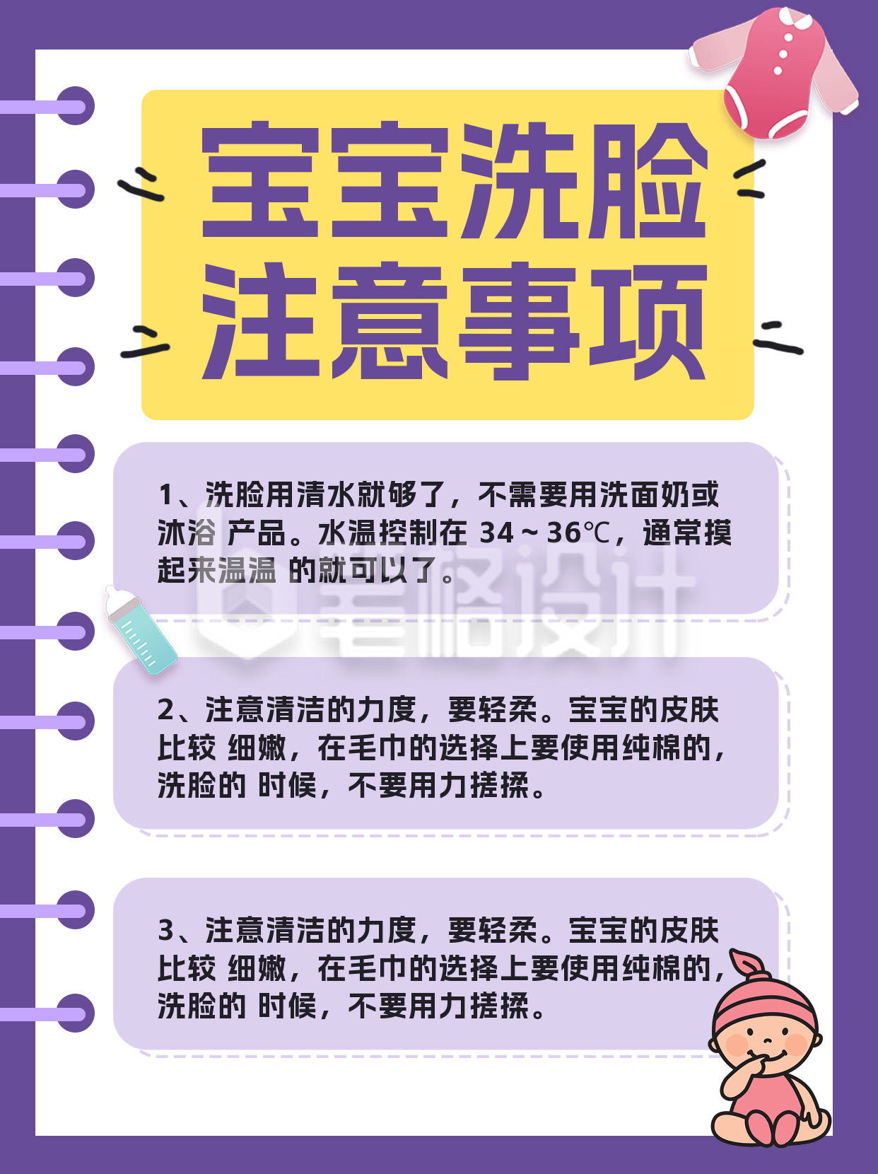 紫色可爱风宝宝洗脸注意事项小红书封面