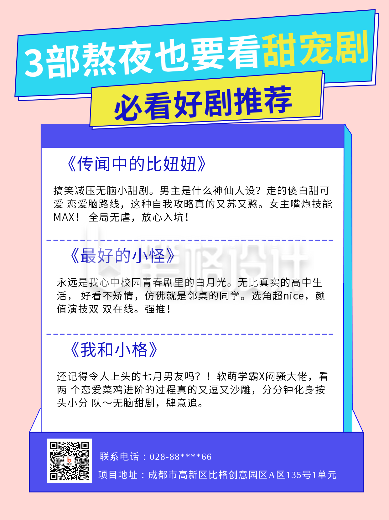 粉色简约风好剧推荐小红书封面