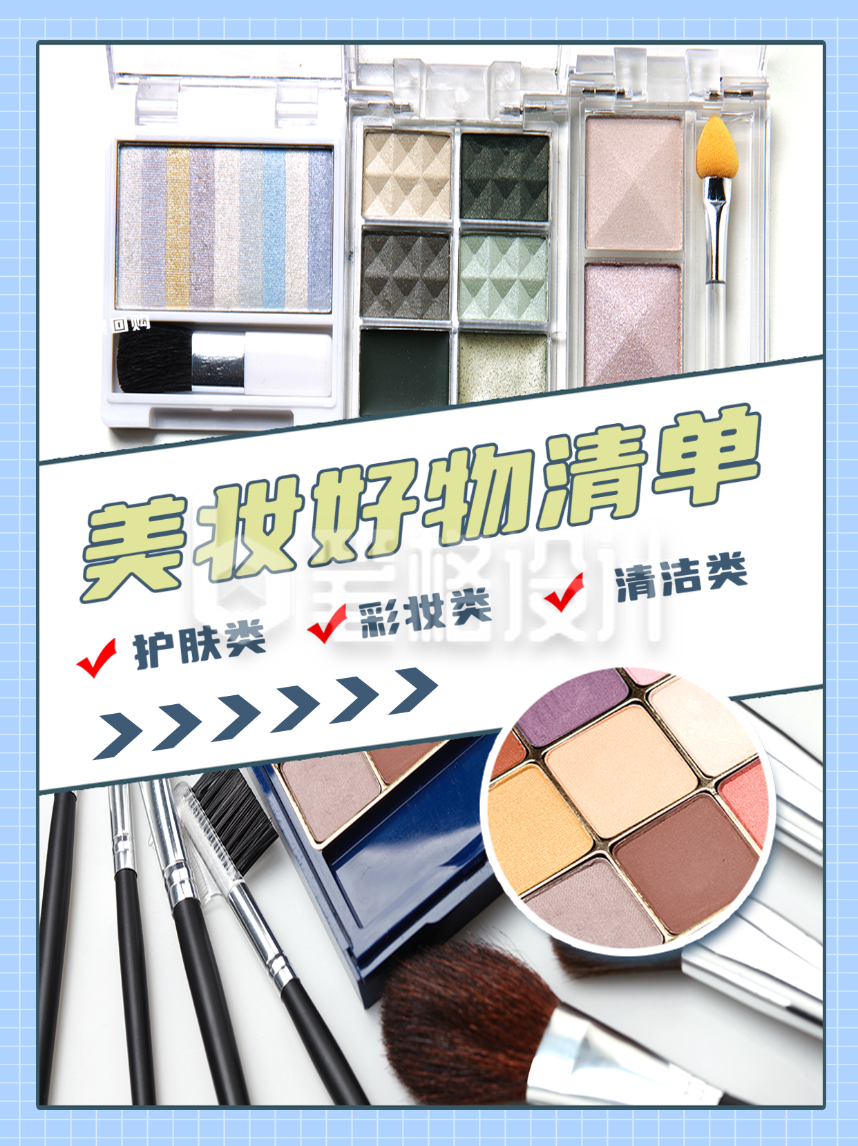 蓝色简约风美妆好物清单小红书封面 蓝色简约风美妆好物清单小红书封面