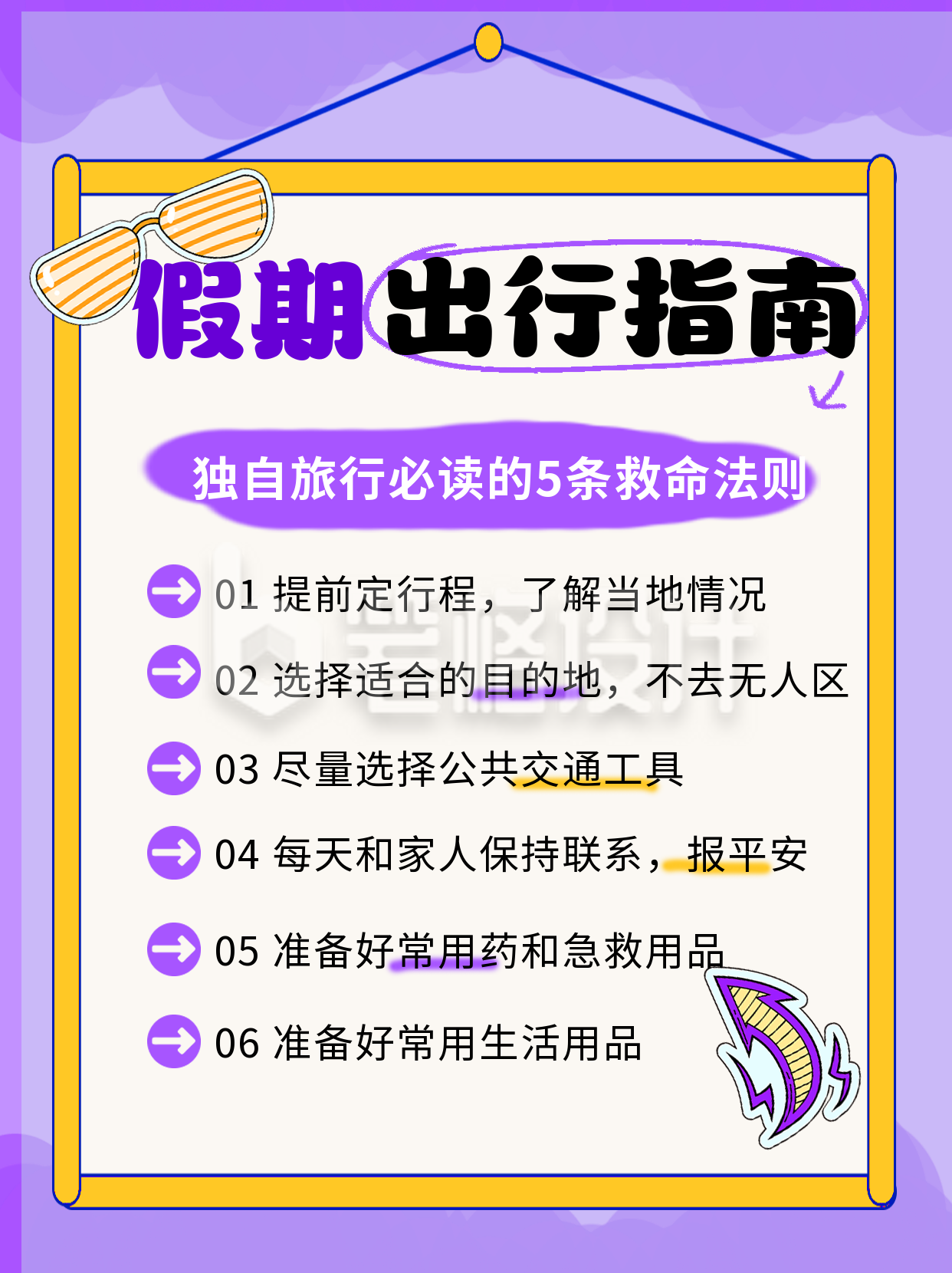 紫色简约风假期出行指南小红书封面