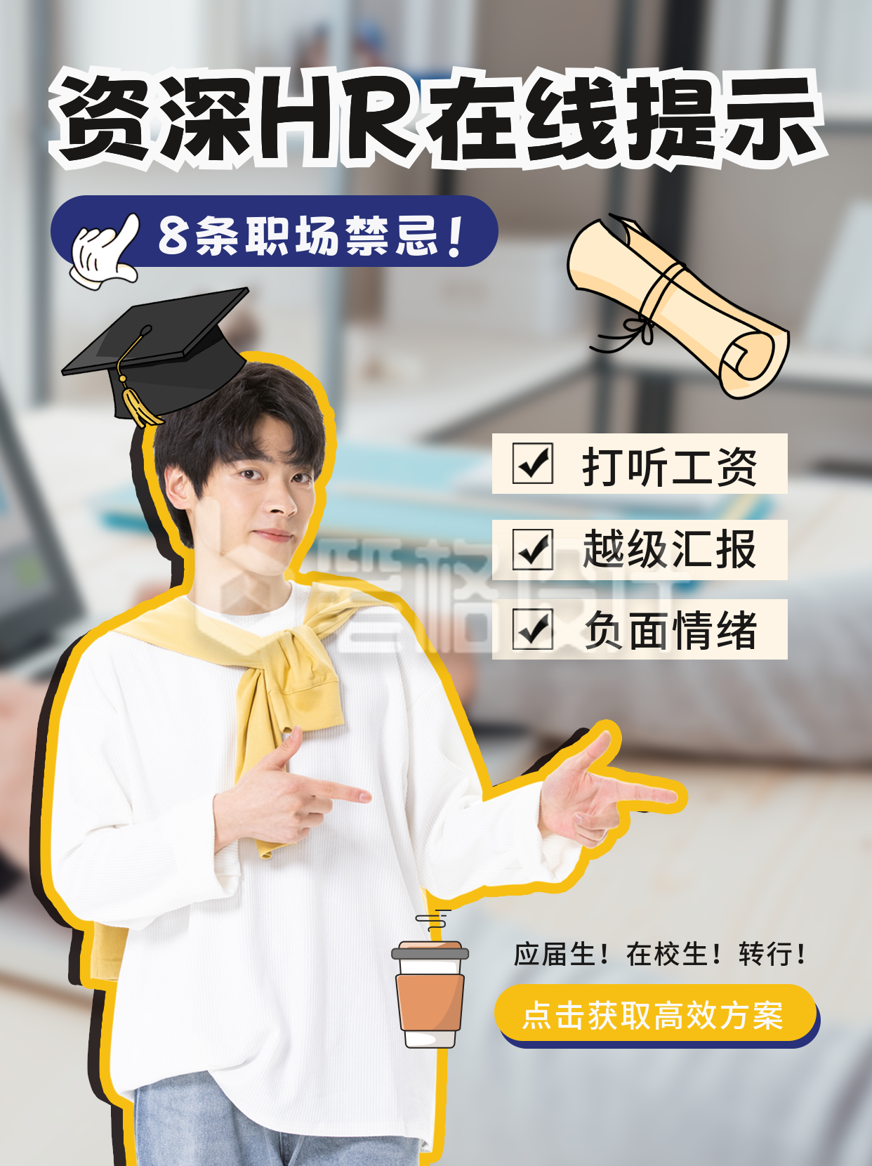 春招面试小技巧宣传小红书封面 春招面试小技巧宣传小红书封面