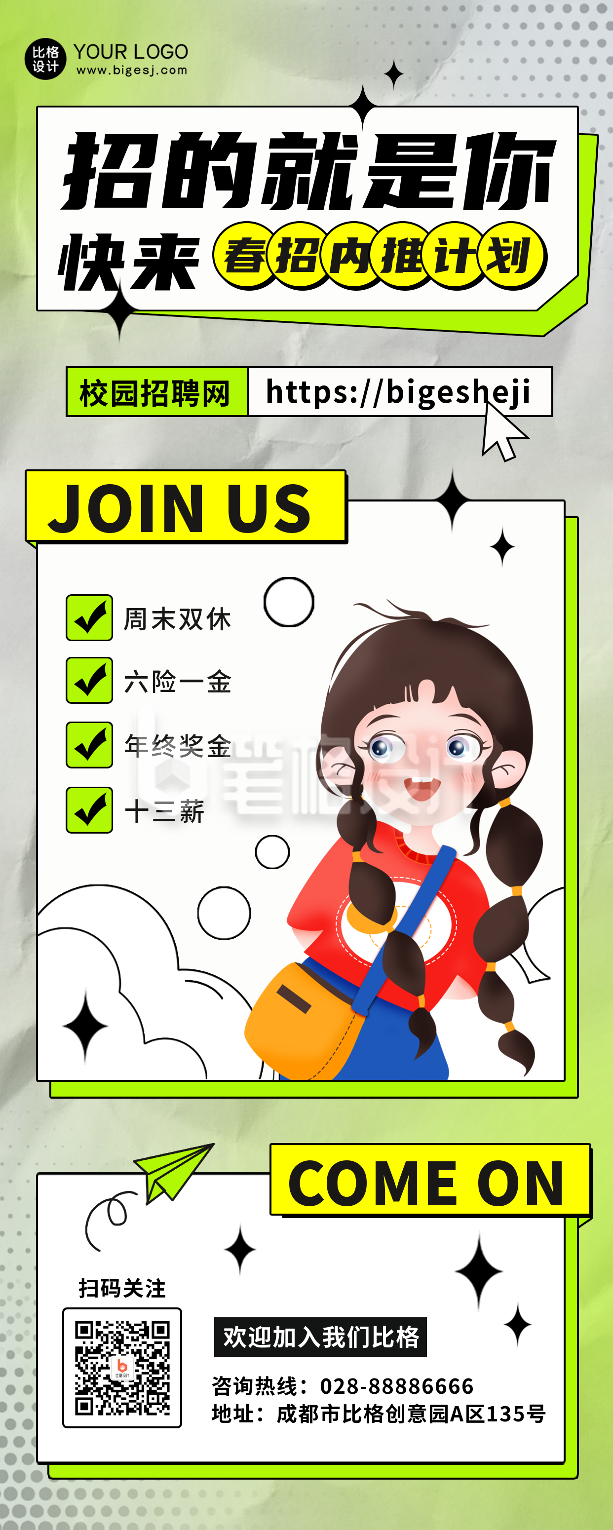 校园招聘推荐宣传长图海报 校园招聘推荐宣传长图海报