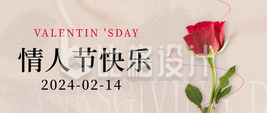 情人节玫瑰浪漫宣传封面首图