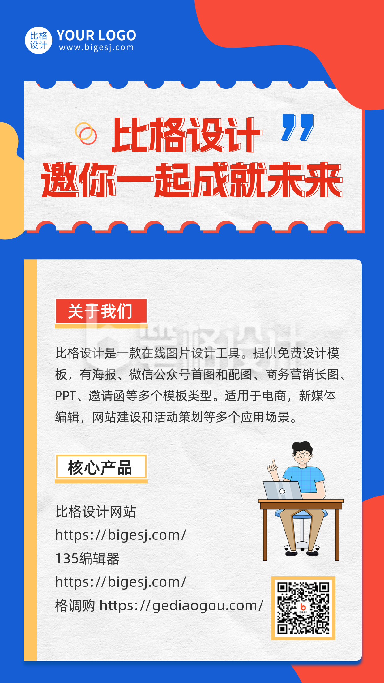 企业招聘手机海报 企业招聘手机海报