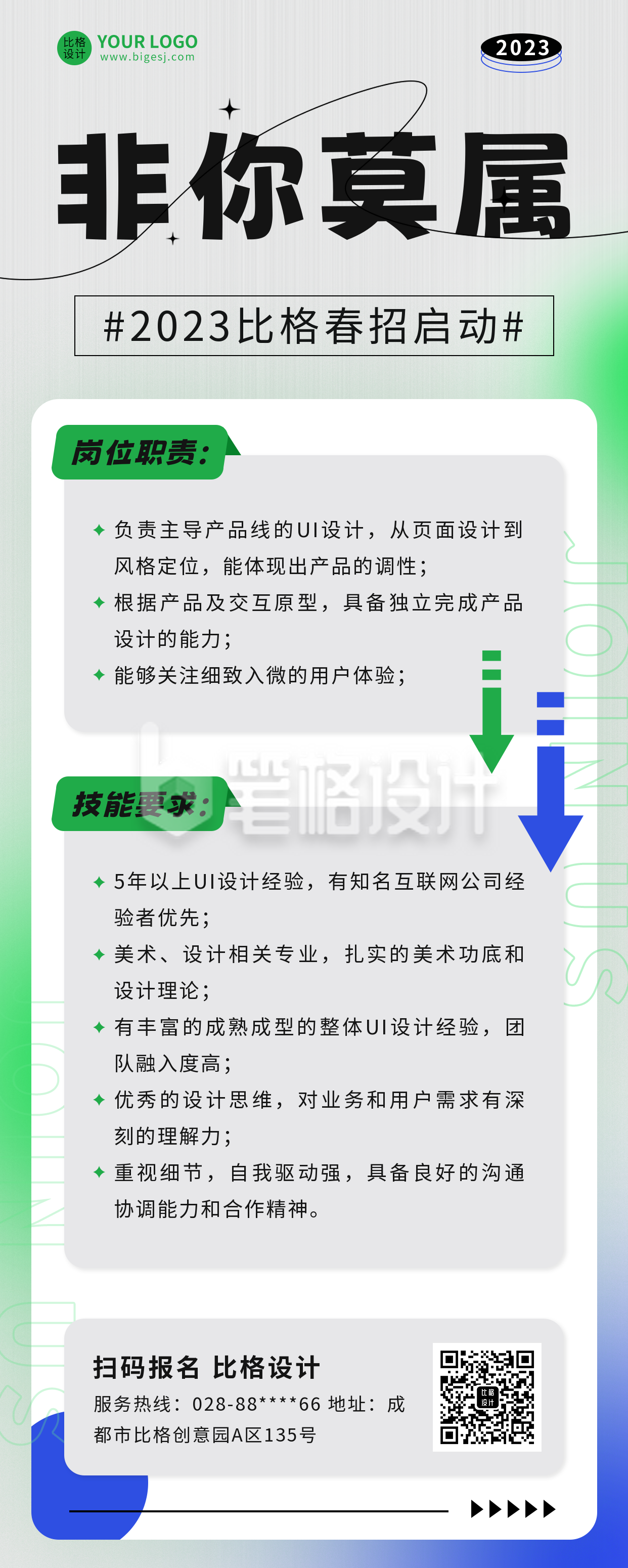 春季招聘活动宣传长图海报