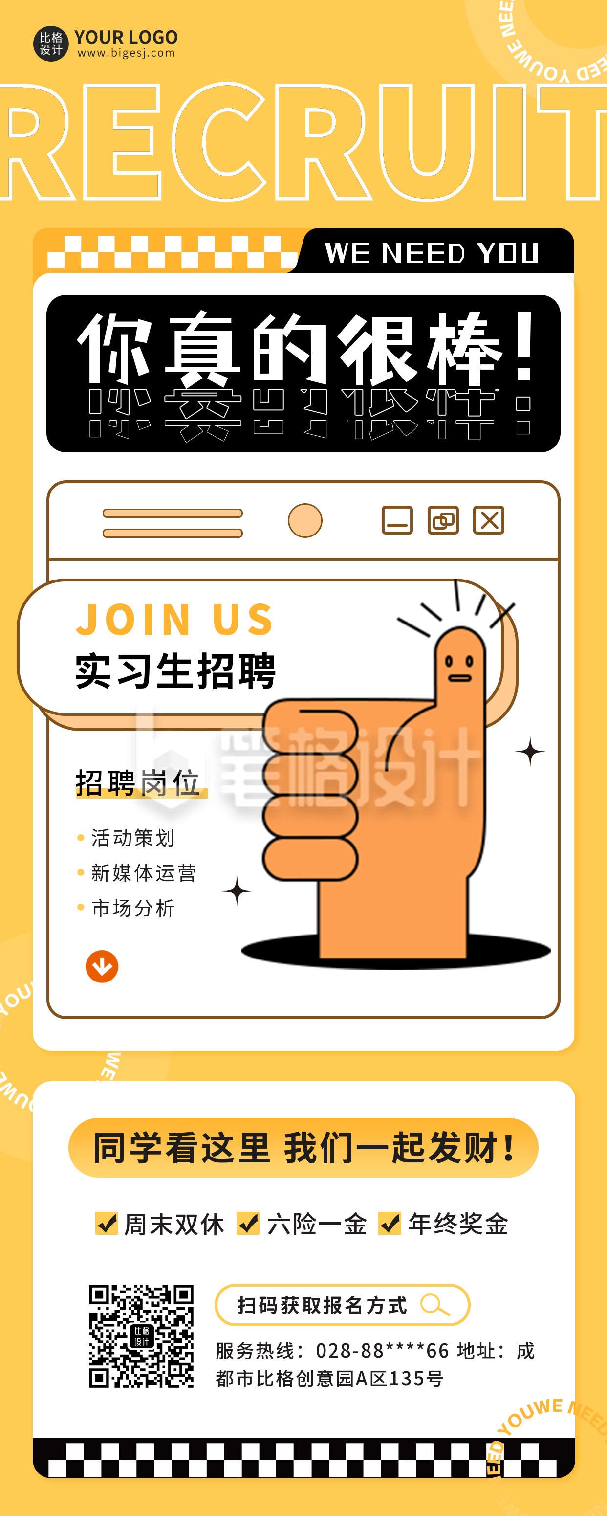 春招活动启动长图海报 春招活动启动长图海报