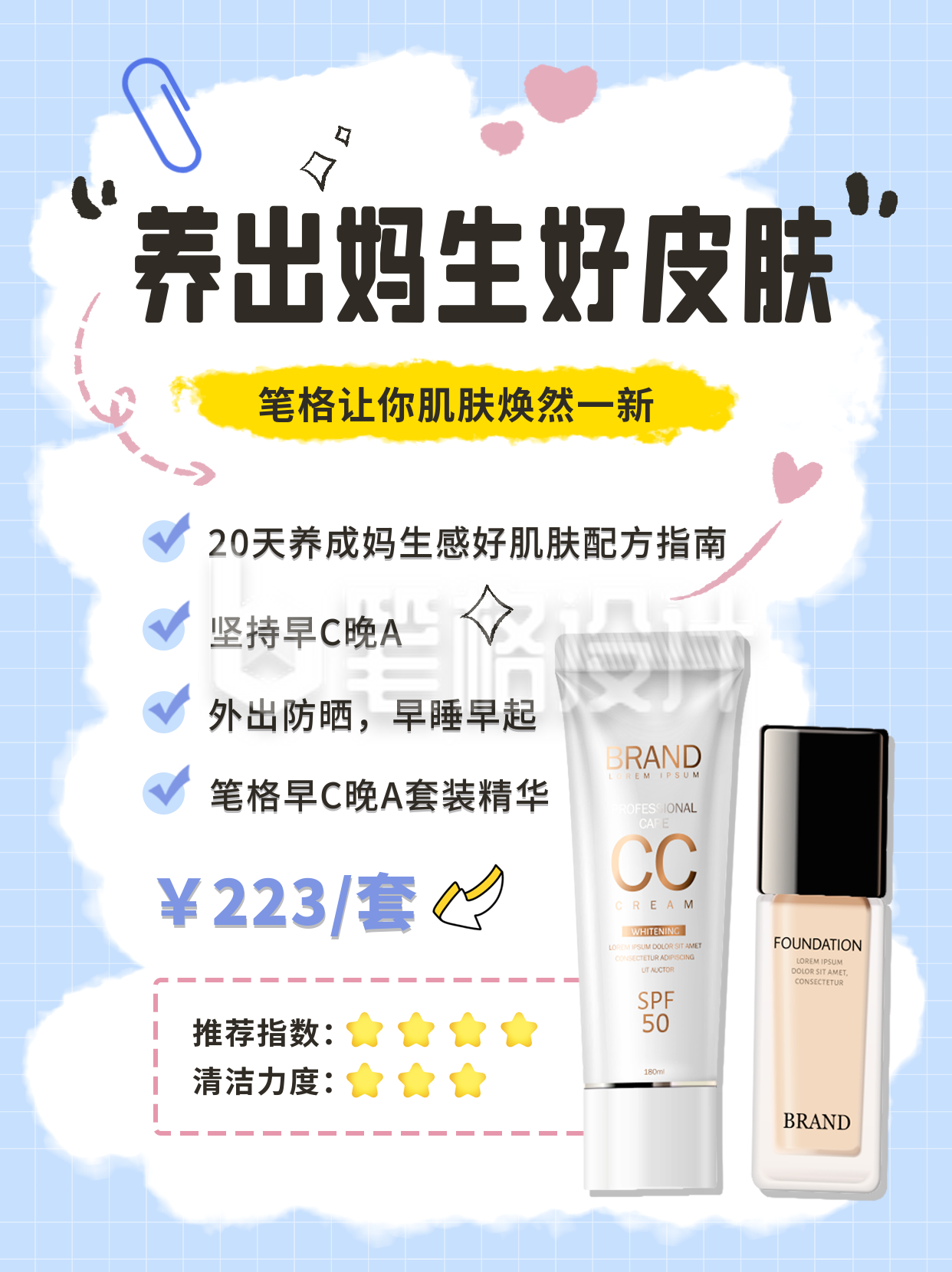 护肤保养化妆品小红书封面 护肤保养化妆品小红书封面