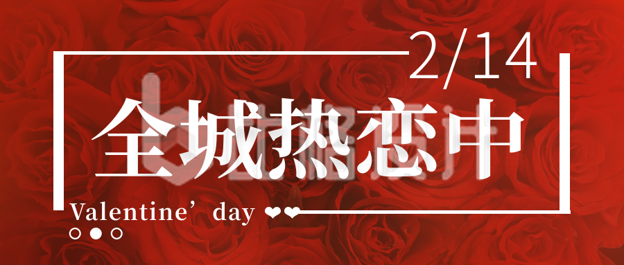 红色简约风情人节节日宣传公众号封面首图