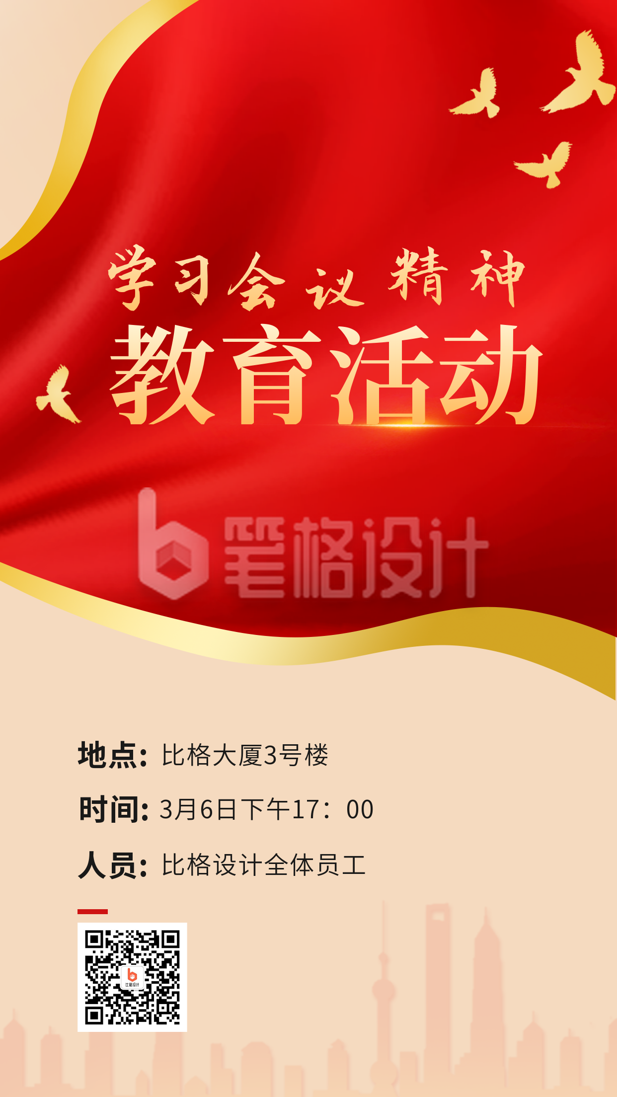 政务党政重要会议精神活动手机海报 政务党政重要会议精神活动手机海报