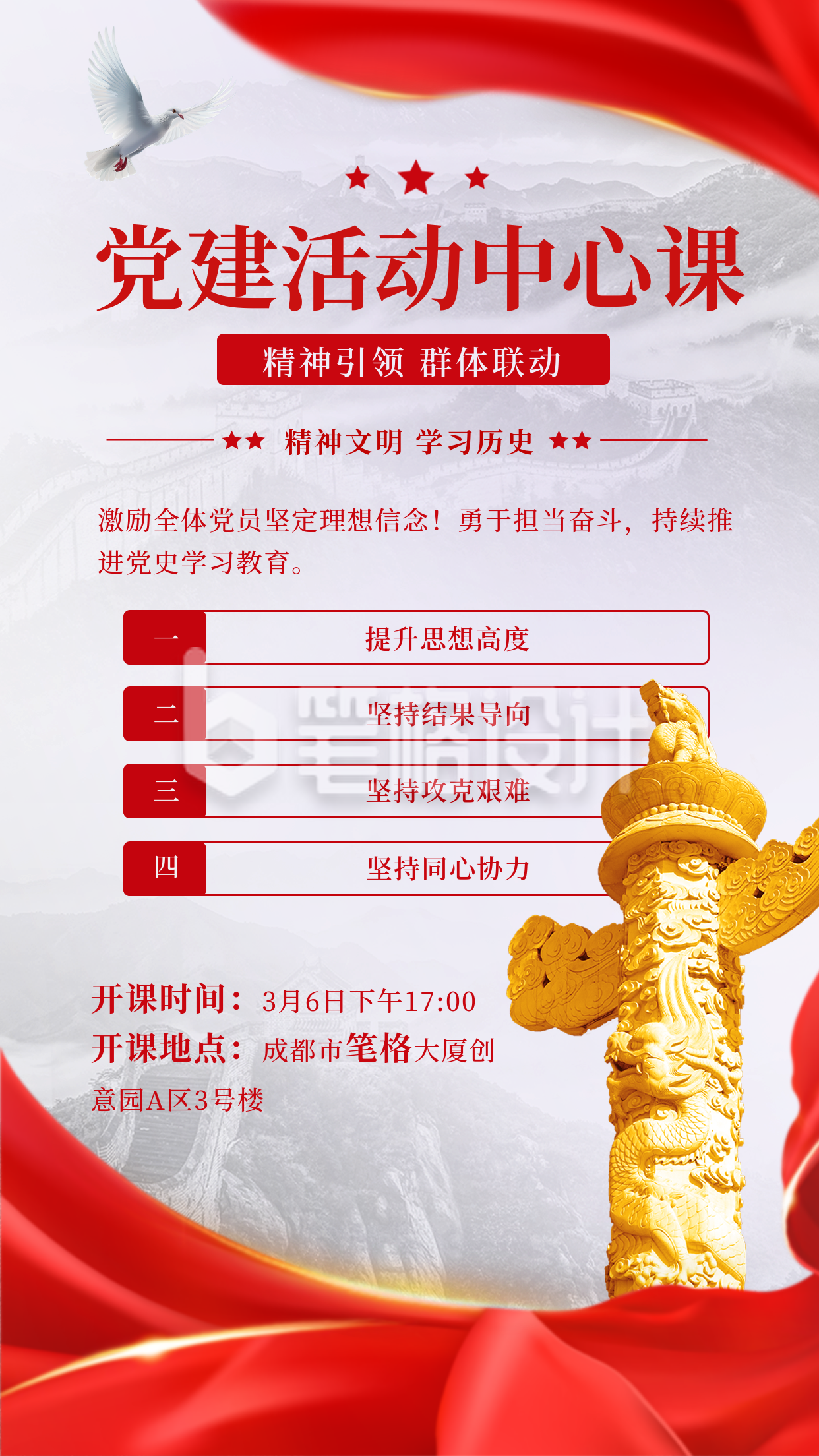 党政活动课程宣传手机海报 党政活动课程宣传手机海报