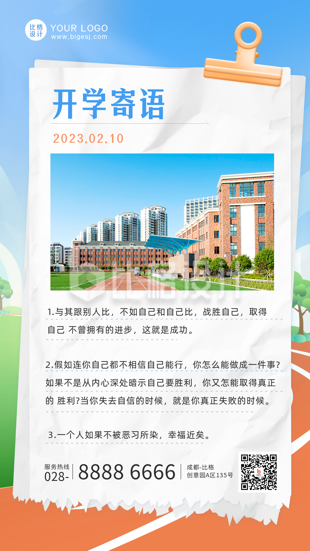 开学季开学寄语便签语录手机海报 开学季开学寄语便签语录手机海报