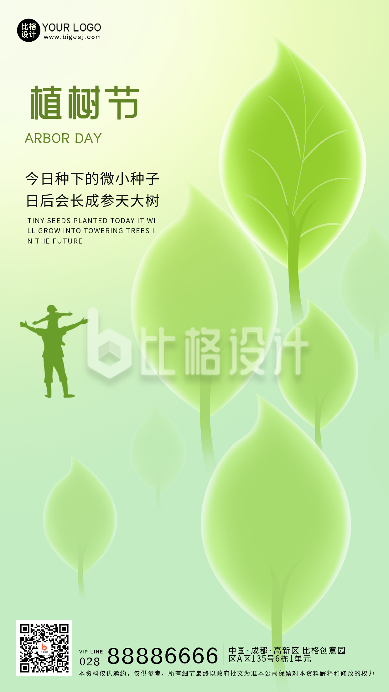 绿色手绘植树节宣传手机海报