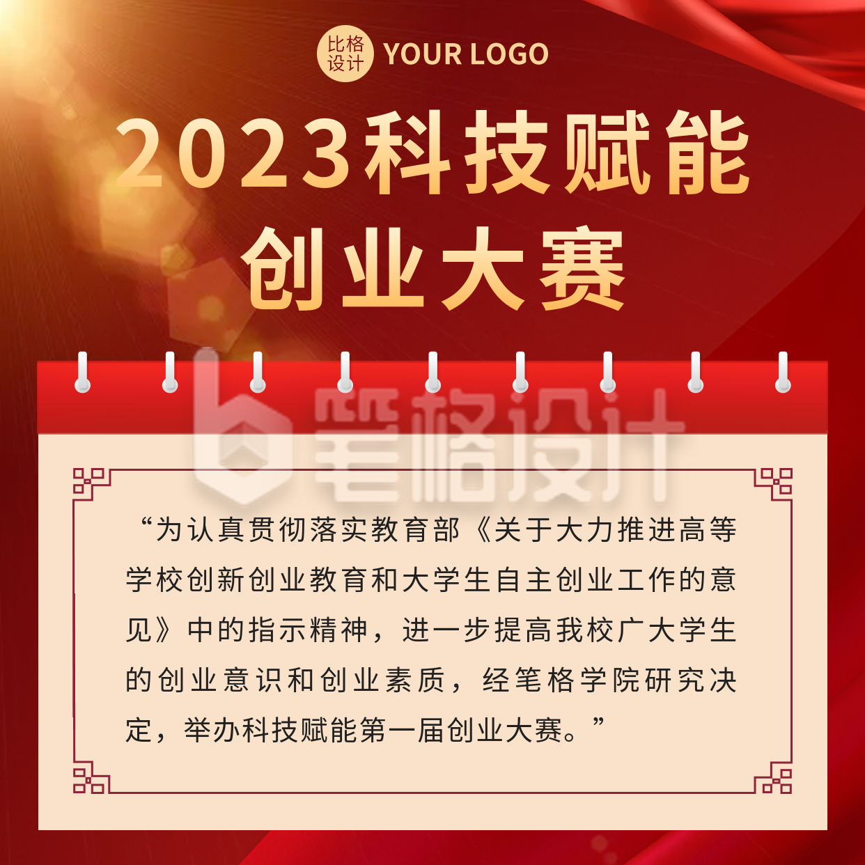 红色科技赋能创业大赛方形海报 红色科技赋能创业大赛方形海报