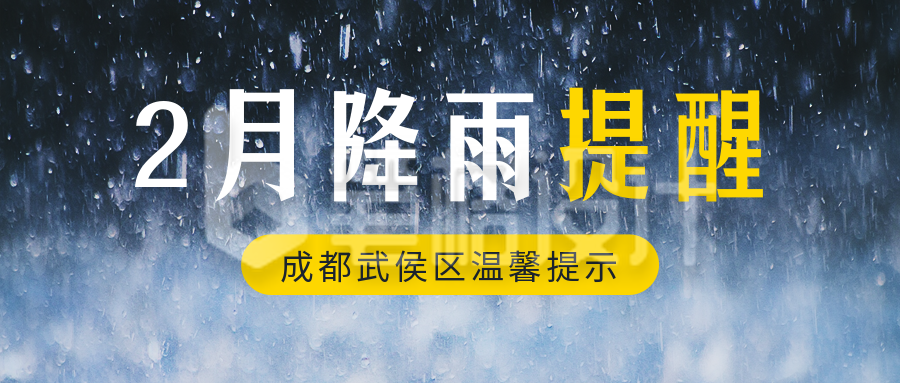 降雨提示实景公众号首图