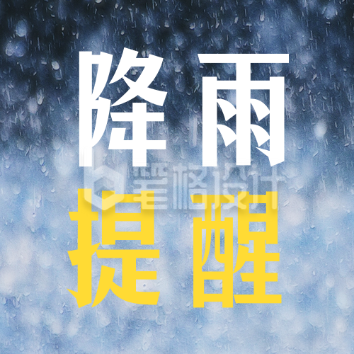 降雨提醒实景公众号次图