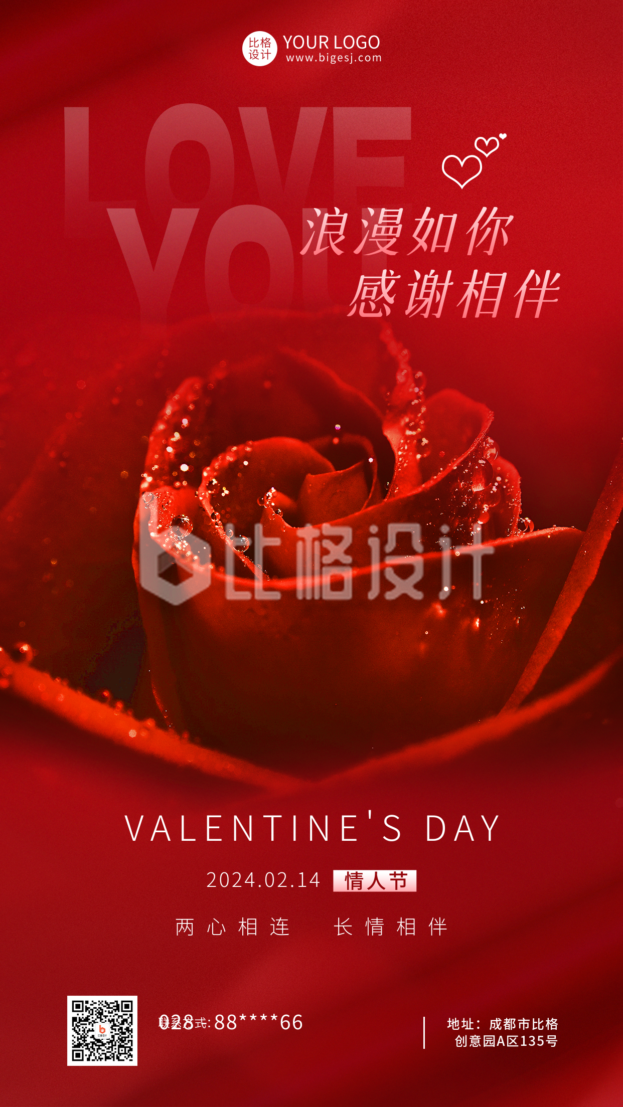 情人节玫瑰实景手机海报