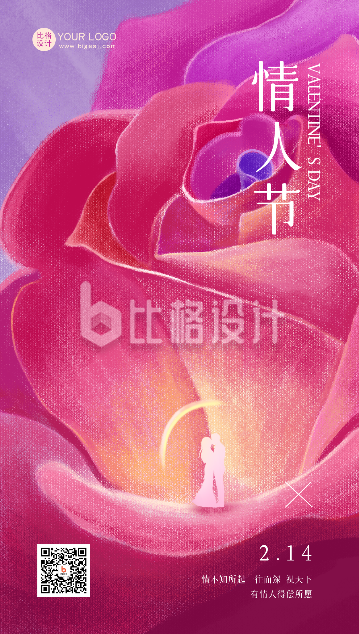 紫色手绘风情人节宣传手机海报