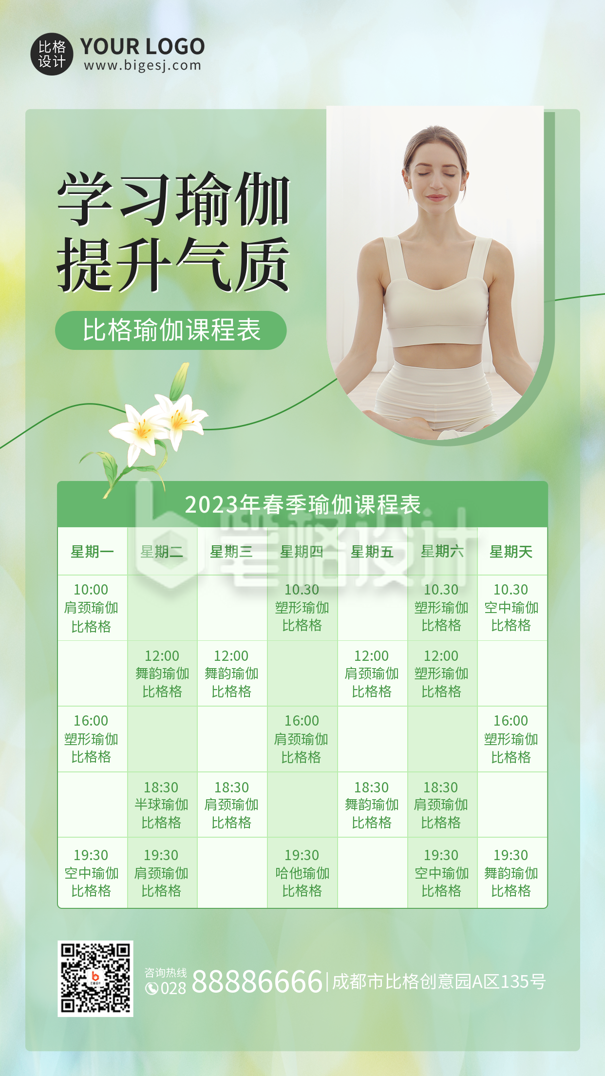 春季瑜伽课程表手机海报 春季瑜伽课程表手机海报