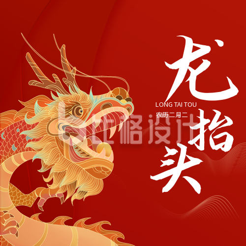 龙抬头中国传统节日公众号次图