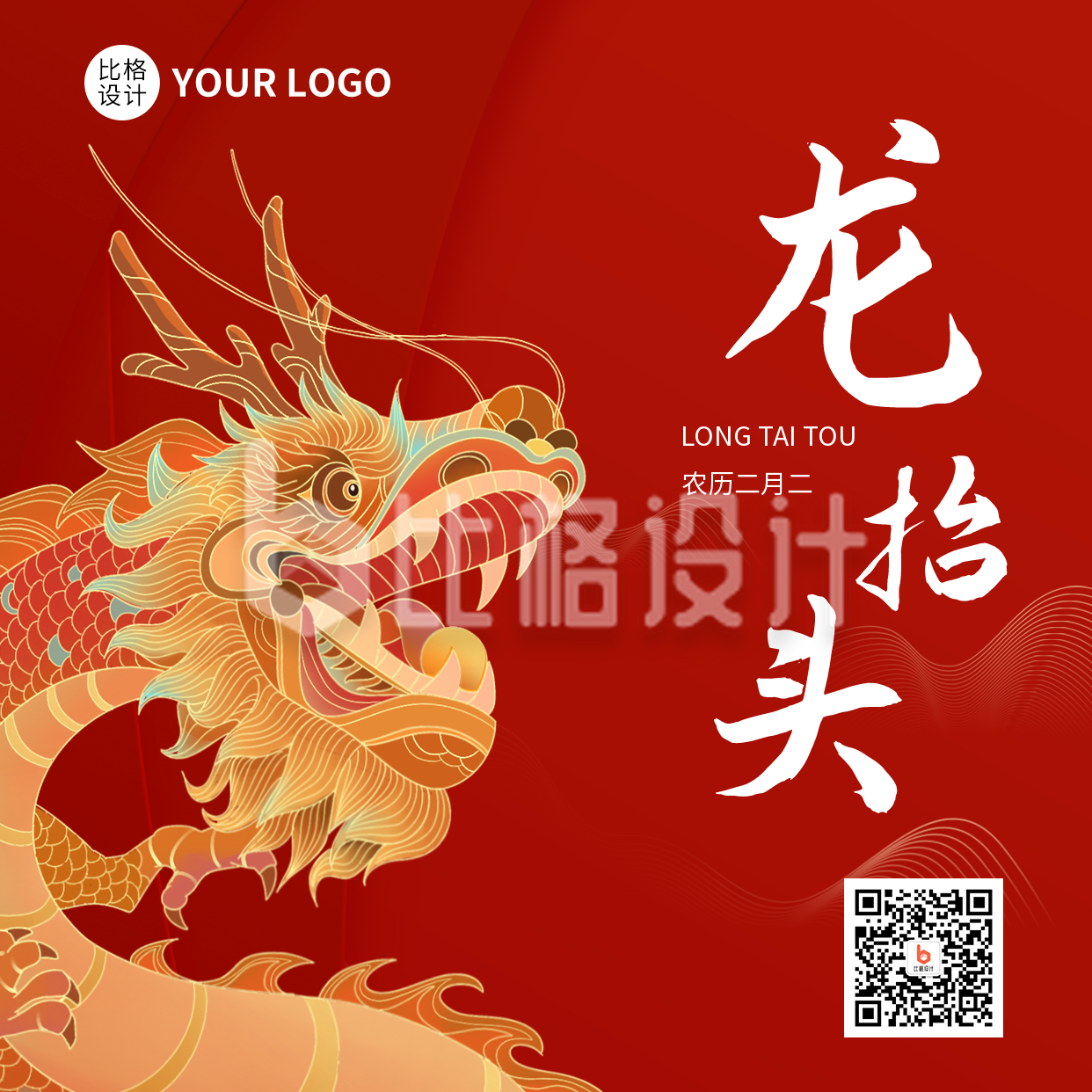 龙抬头中国传统节日方形海报