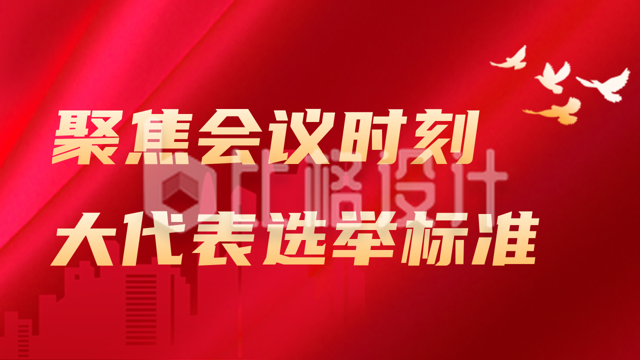 会议会议政务党政新闻热点公众号图片封面