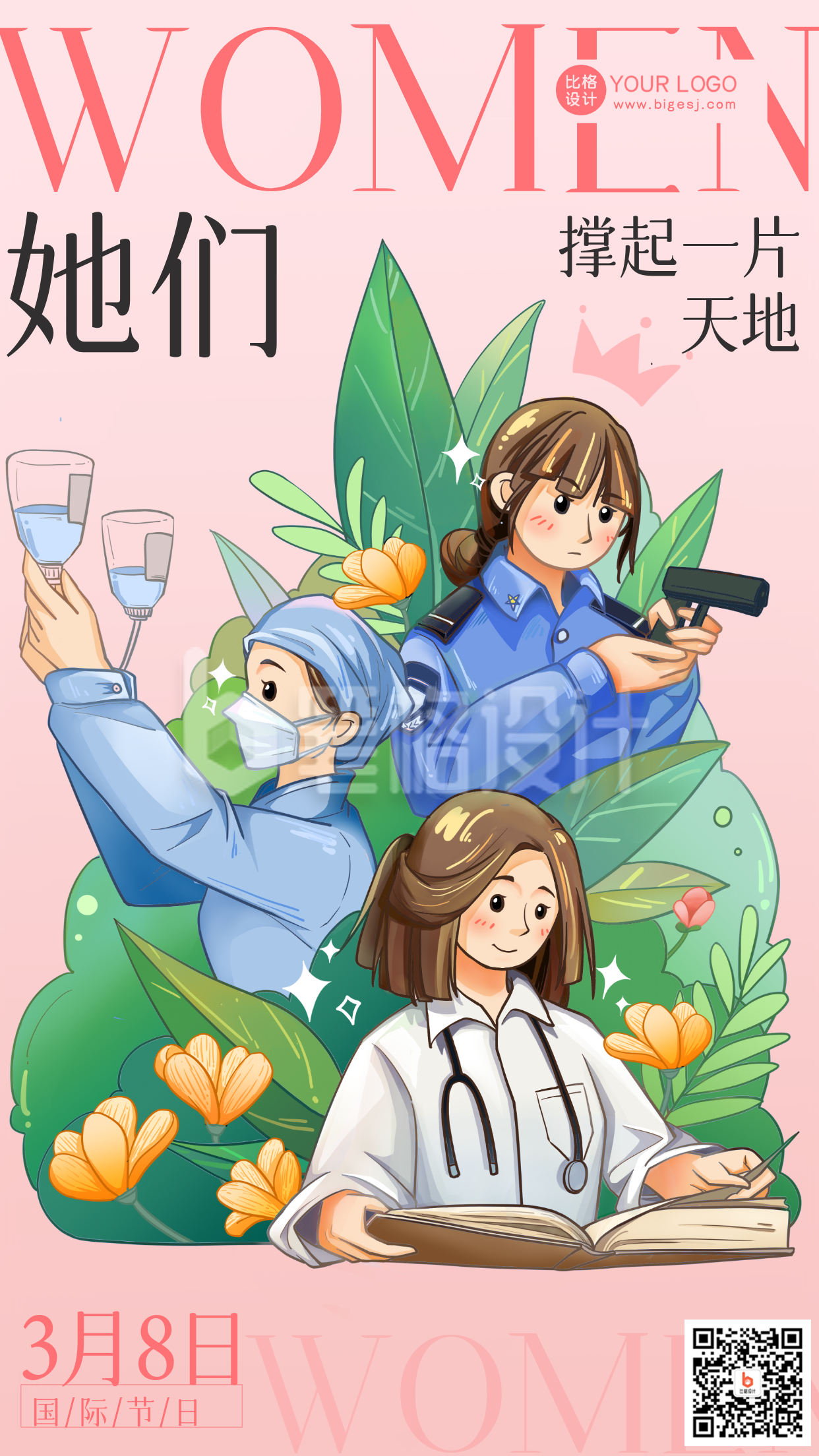 粉色手绘风女神节宣传手机海报