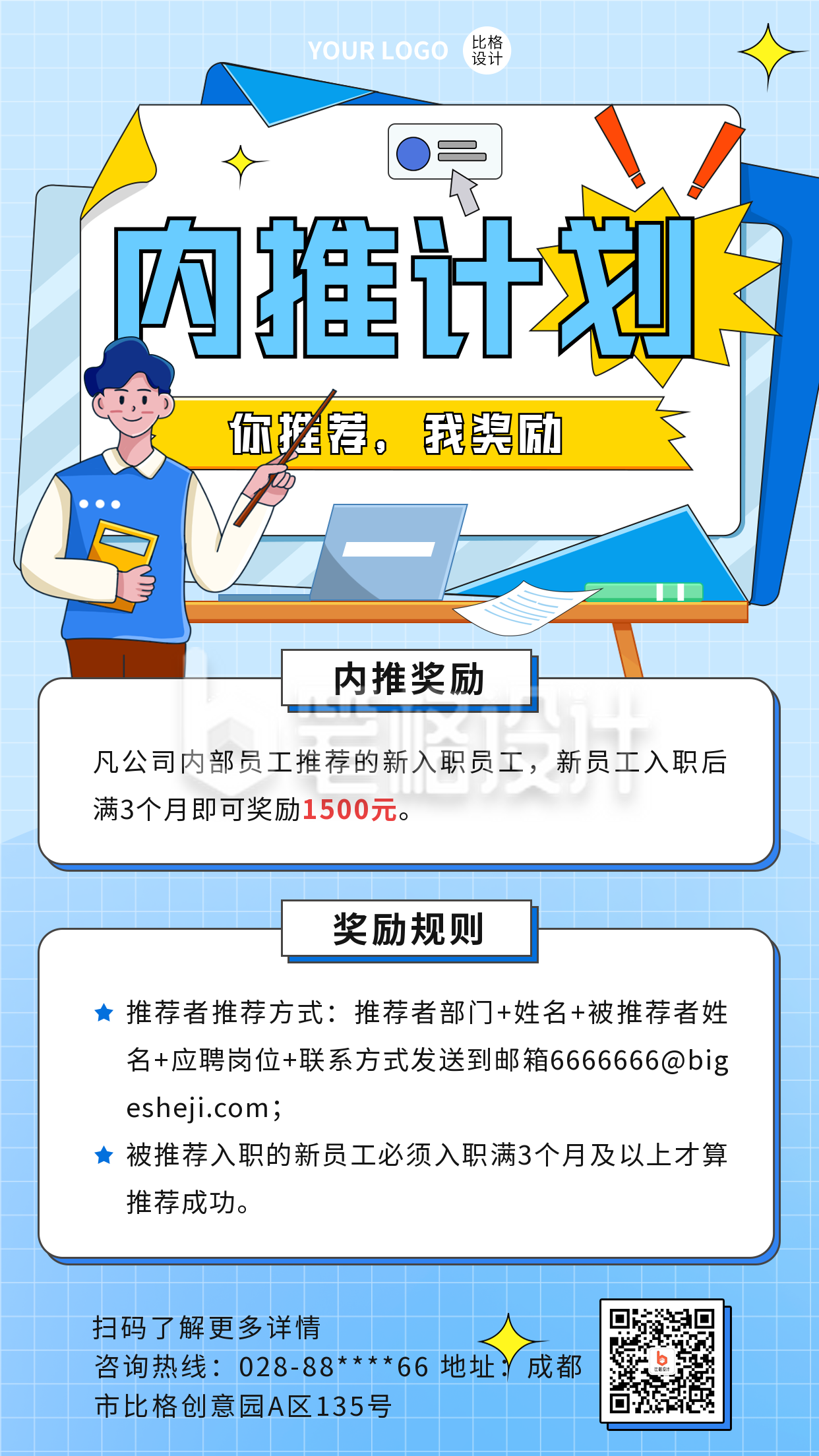 内推计划宣传手机海报 内推计划宣传手机海报