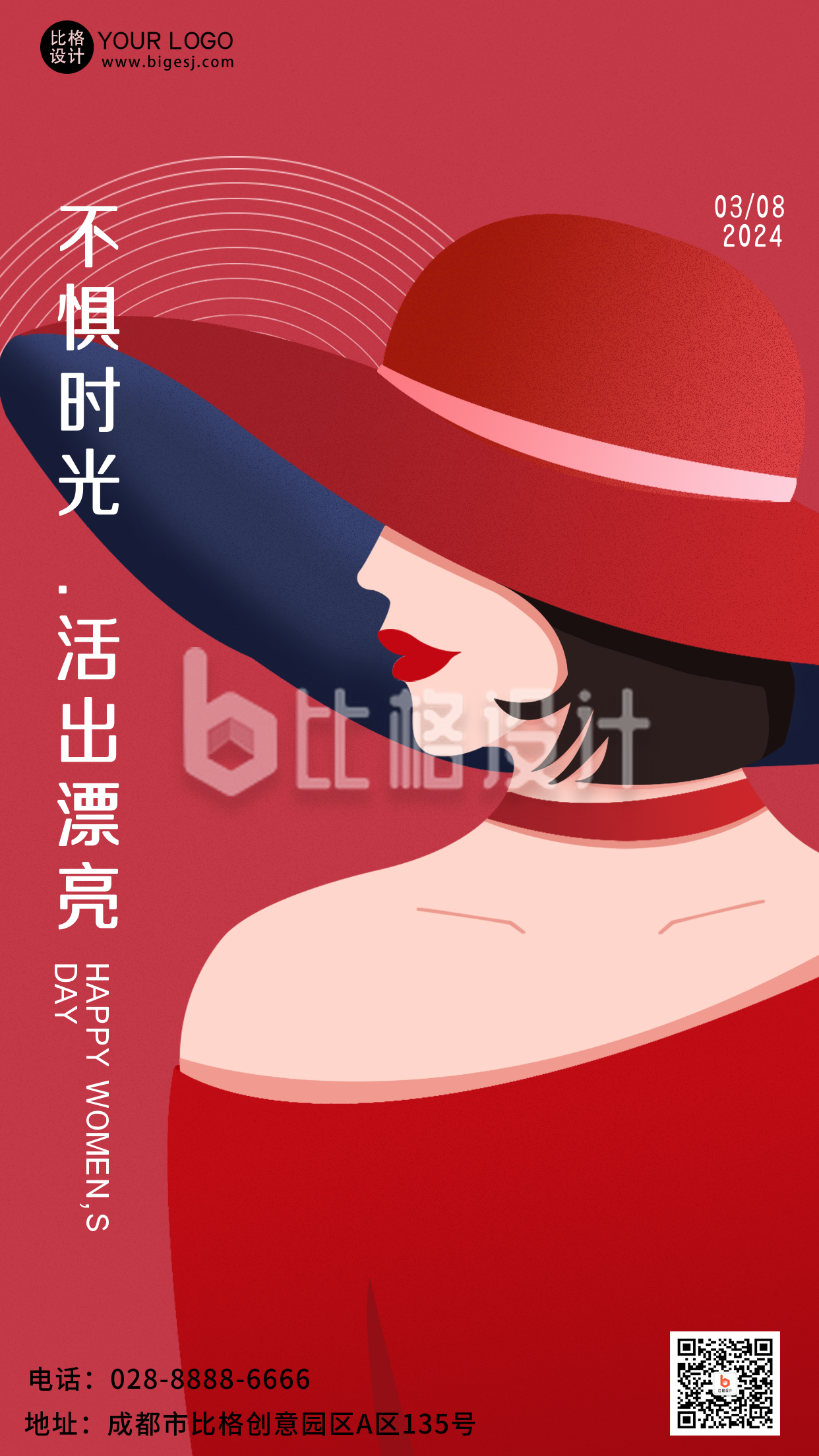 红色手绘风三八妇女节宣传手机海报