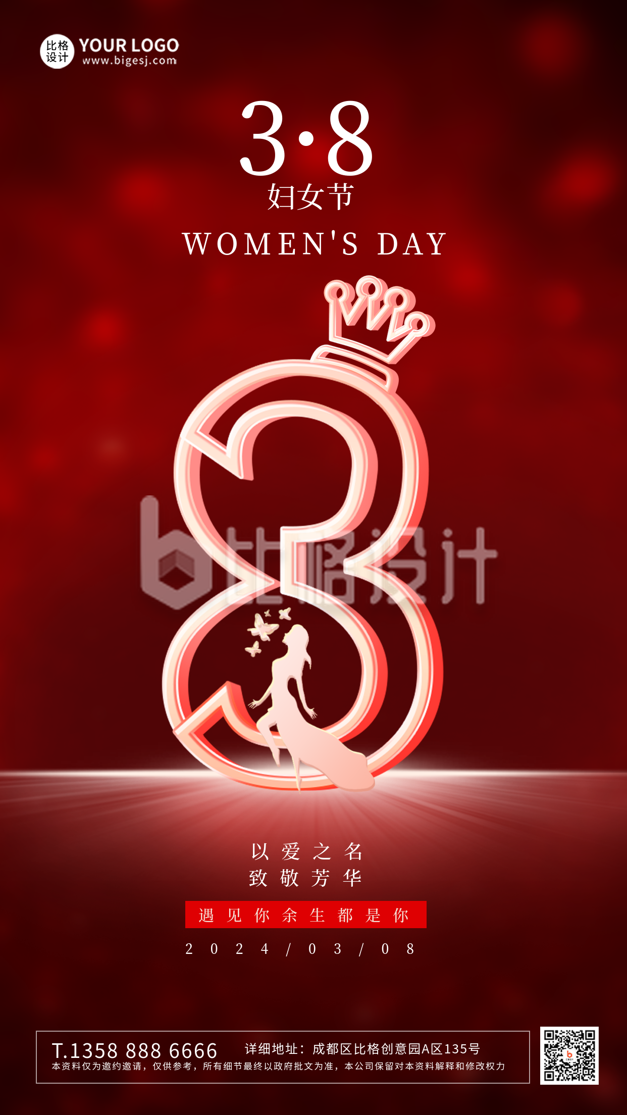 红色简约风妇女节宣传手机海报