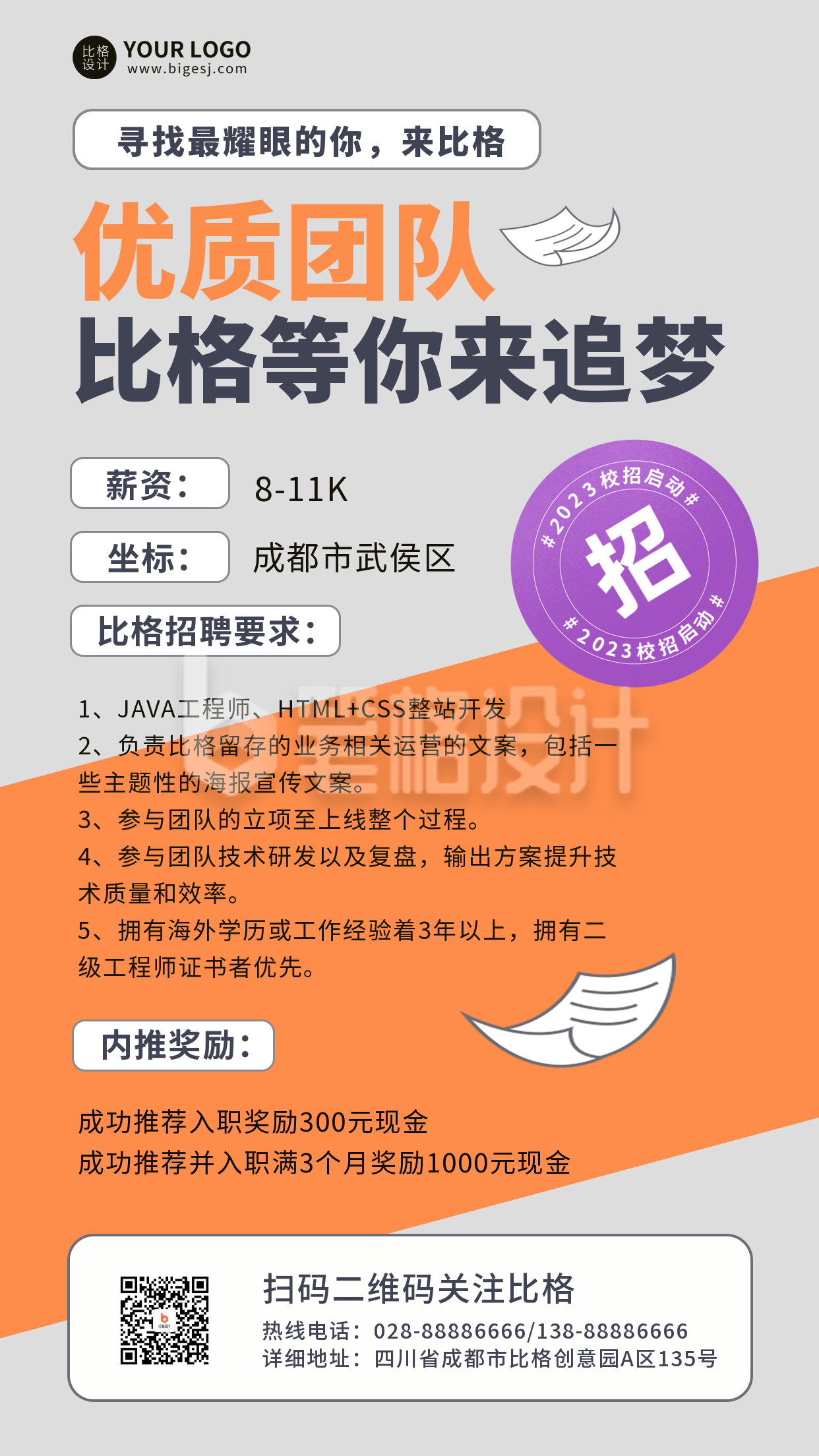 内推招聘求职推荐宣传手机海报 内推招聘求职推荐宣传手机海报