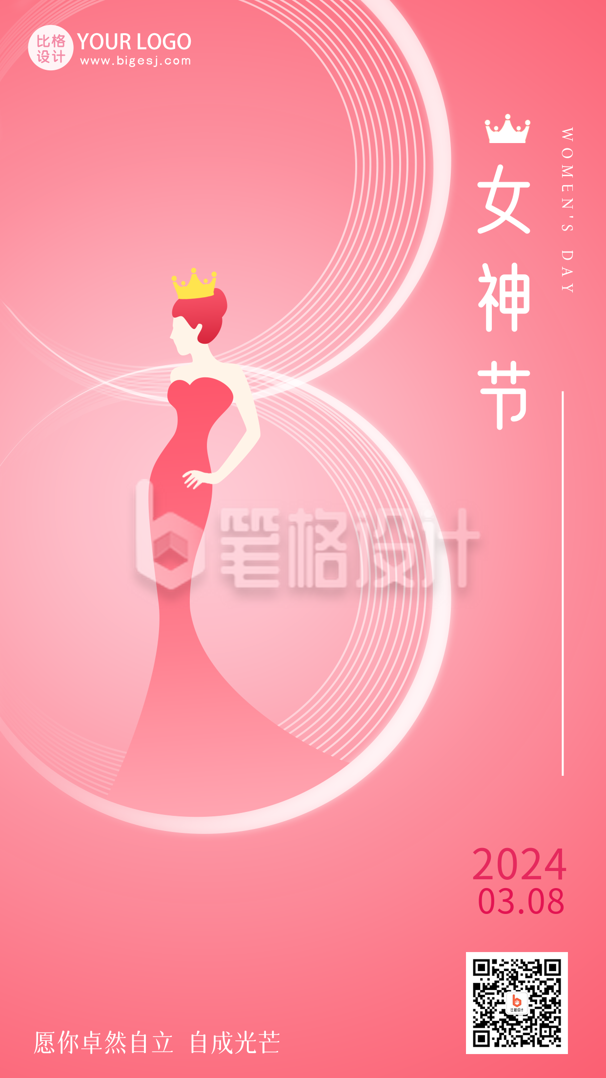 粉色手绘风妇女节宣传手机