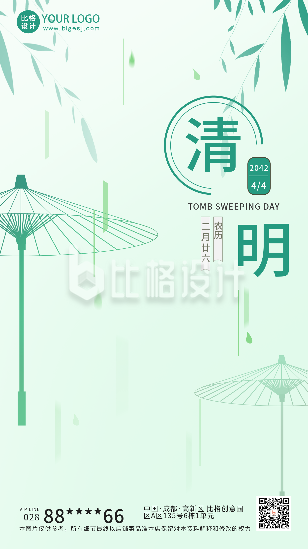 绿色简约风清明节宣传手机海报