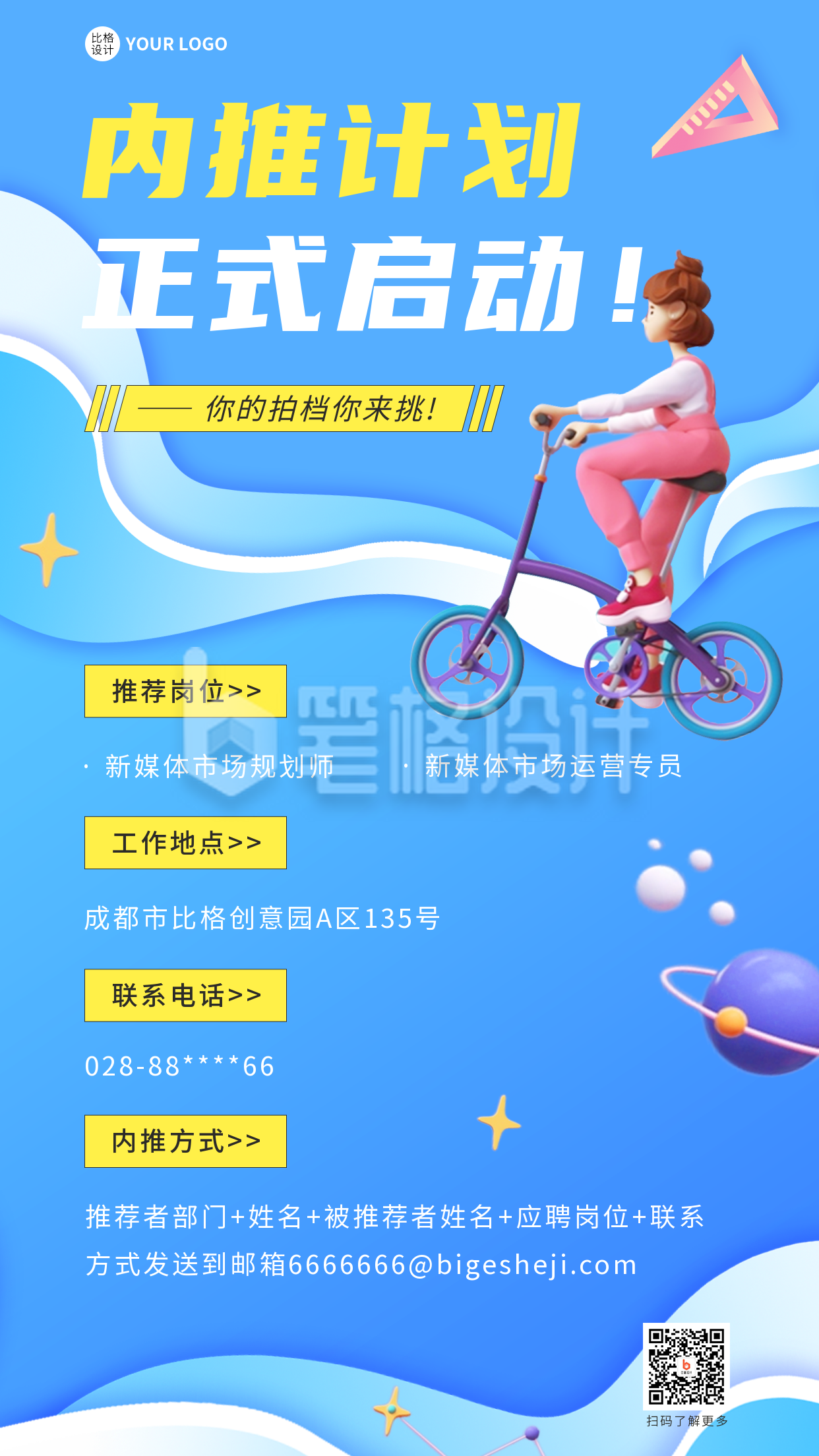 内推活动宣传手机海报 内推活动宣传手机海报