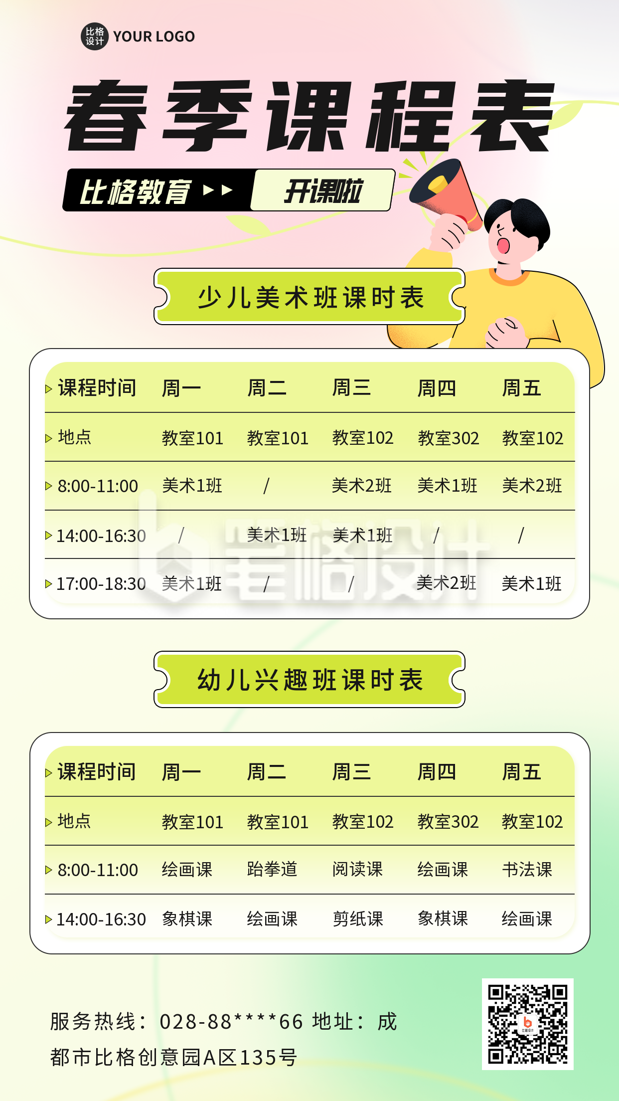 春季教育课程宣传手机海报 春季教育课程宣传手机海报