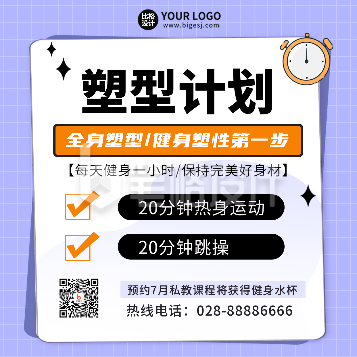 健身计划活动宣传方形海报 健身计划活动宣传方形海报