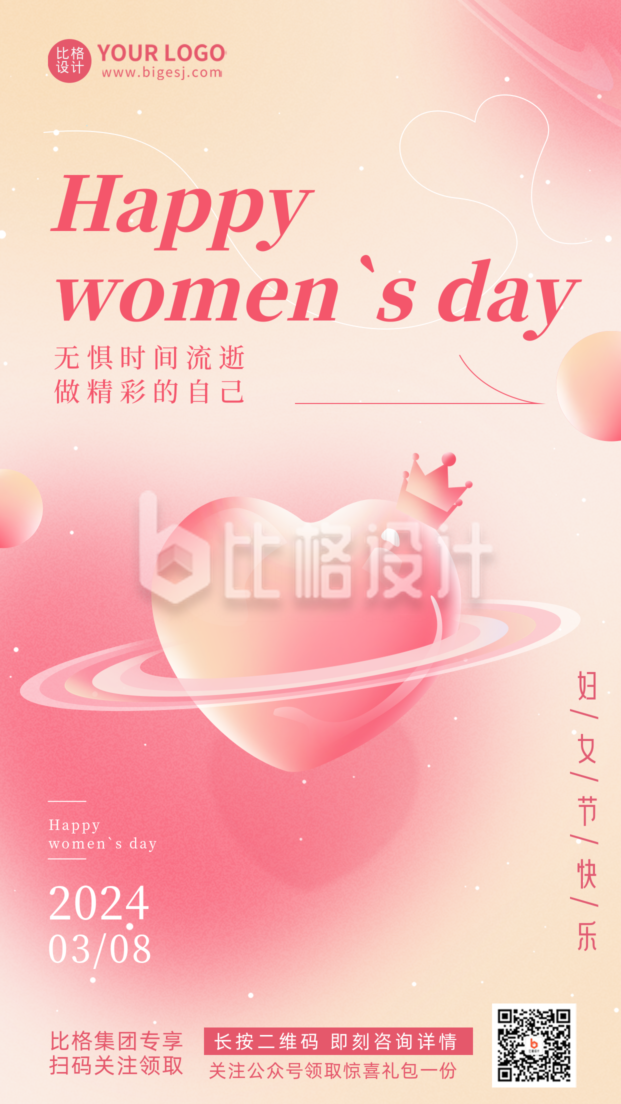 粉色渐变妇女节宣传手机海报